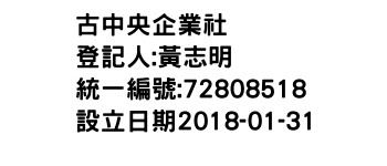 IMG-古中央企業社