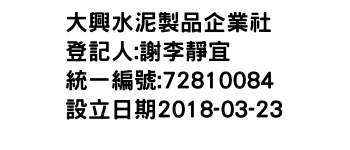 IMG-大興水泥製品企業社