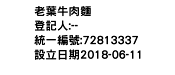 IMG-老葉牛肉麵