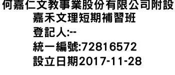 IMG-何嘉仁文教事業股份有限公司附設嘉禾文理短期補習班