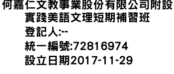 IMG-何嘉仁文教事業股份有限公司附設實踐美語文理短期補習班