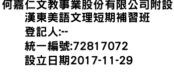 IMG-何嘉仁文教事業股份有限公司附設漢東美語文理短期補習班