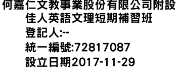 IMG-何嘉仁文教事業股份有限公司附設佳人英語文理短期補習班