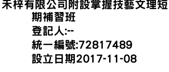 IMG-禾梓有限公司附設掌握技藝文理短期補習班