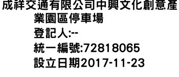 IMG-成祥交通有限公司中興文化創意產業園區停車場