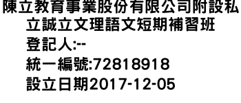 IMG-陳立教育事業股份有限公司附設私立誠立文理語文短期補習班