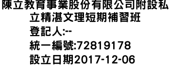 IMG-陳立教育事業股份有限公司附設私立精湛文理短期補習班