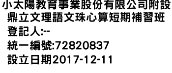 IMG-小太陽教育事業股份有限公司附設鼎立文理語文珠心算短期補習班