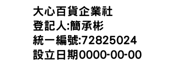 IMG-大心百貨企業社