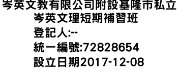 IMG-岑英文教有限公司附設基隆市私立岑英文理短期補習班