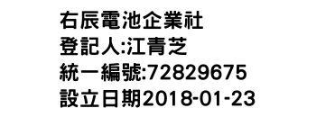 IMG-右辰電池企業社