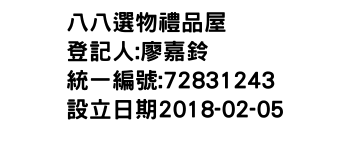 IMG-八八選物禮品屋