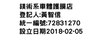 IMG-鎂術系車體護膜店