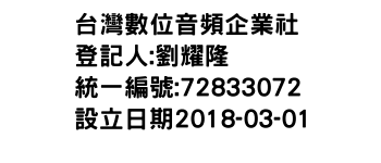 IMG-台灣數位音頻企業社