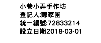 IMG-小巷小弄手作坊