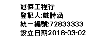 IMG-冠傑工程行