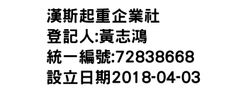 IMG-漢斯起重企業社