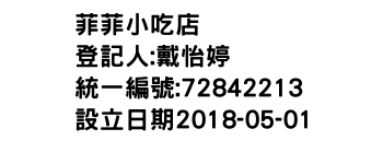 IMG-菲菲小吃店