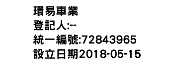 IMG-環易車業