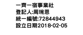 IMG-一齊一宿事業社