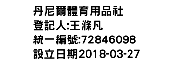 IMG-丹尼爾體育用品社