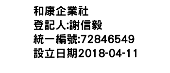 IMG-和康企業社