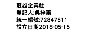 IMG-冠雄企業社