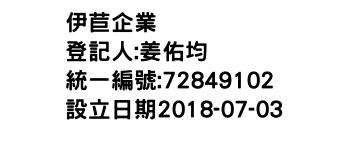 IMG-伊苣企業