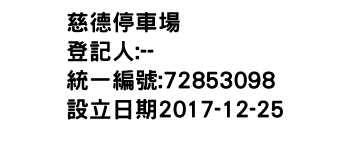 IMG-慈德停車場