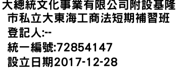 IMG-大總統文化事業有限公司附設基隆市私立大東海工商法短期補習班