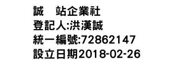 IMG-誠菓站企業社