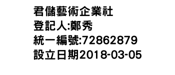 IMG-君儲藝術企業社