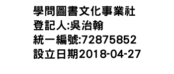 IMG-學問圖書文化事業社