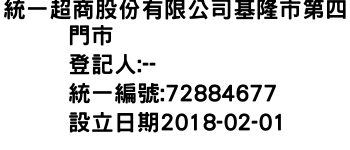 IMG-統一超商股份有限公司基隆市第四門市