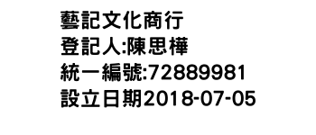 IMG-藝記文化商行