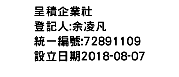 IMG-呈積企業社