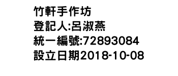 IMG-竹軒手作坊
