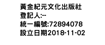 IMG-黃金紀元文化出版社