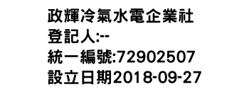 IMG-政輝冷氣水電企業社