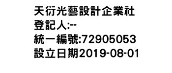 IMG-天衍光藝設計企業社