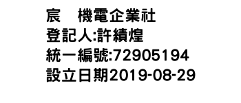 IMG-宸瀞機電企業社