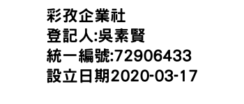 IMG-彩孜企業社