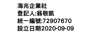 IMG-海兆企業社