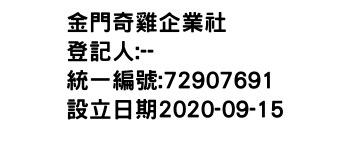 IMG-金門奇雞企業社