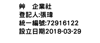 IMG-艸藴企業社