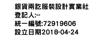 IMG-銀貨兩訖服裝設計實業社