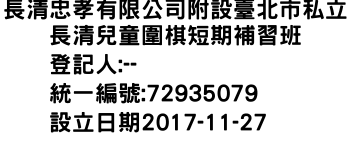 IMG-長清忠孝有限公司附設臺北市私立長清兒童圍棋短期補習班