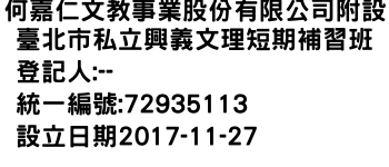 IMG-何嘉仁文教事業股份有限公司附設臺北市私立興義文理短期補習班