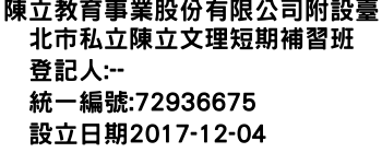 IMG-陳立教育事業股份有限公司附設臺北市私立陳立文理短期補習班