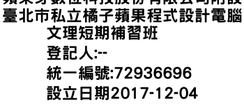 IMG-蘋果芽數位科技股份有限公司附設臺北市私立橘子蘋果程式設計電腦文理短期補習班